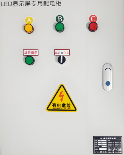 LED屏配電箱